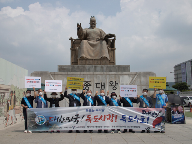 도쿄올림픽 성화봉송 지도 독도표기 규탄대회