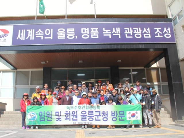 제2차 전국민 독도밟기 독도방문(울릉군청 방문)